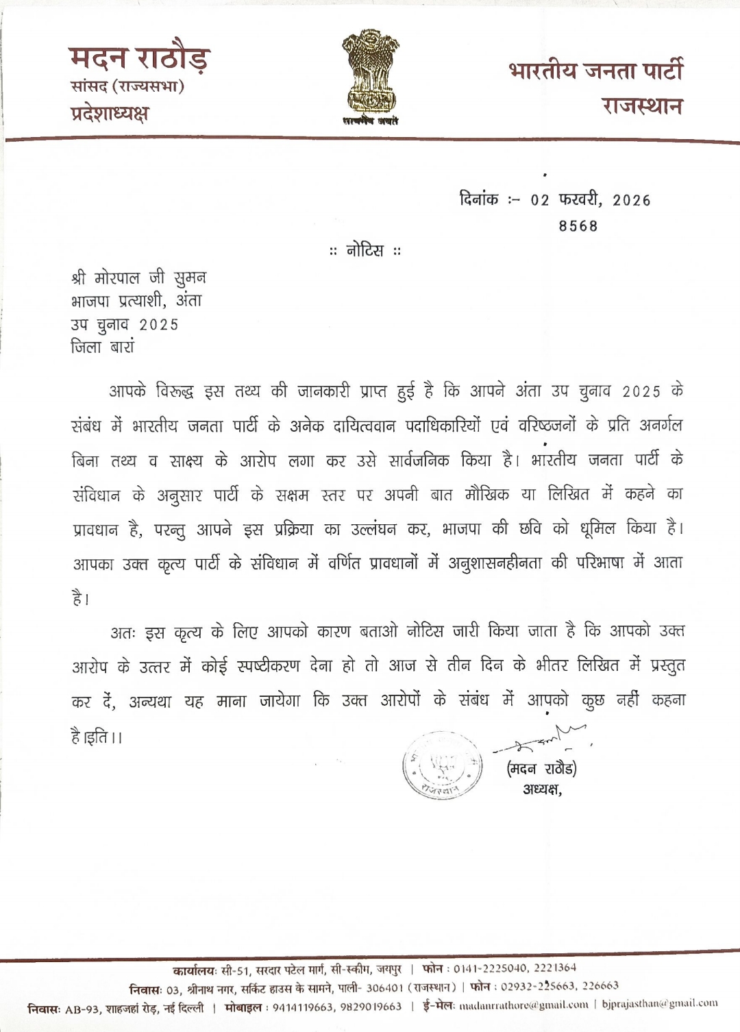 Screenshot 20260203 150859 RajasthanPolitics